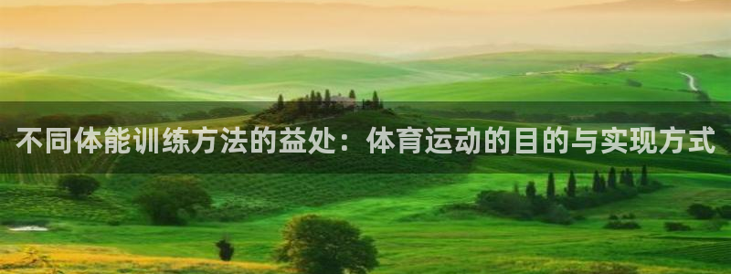 千亿国际官网下载招商电话号码查询是多少：不同体能训练